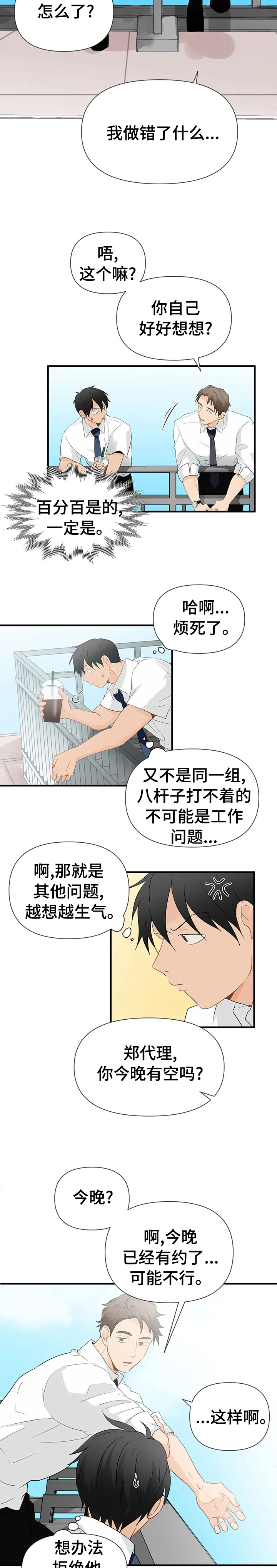 《关注点》第28章今晚的时间给我 第2页
