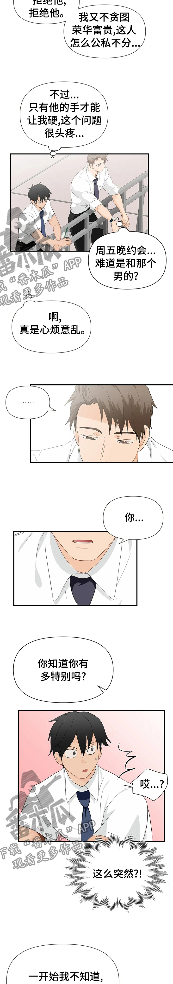 《关注点》第28章今晚的时间给我 第3页