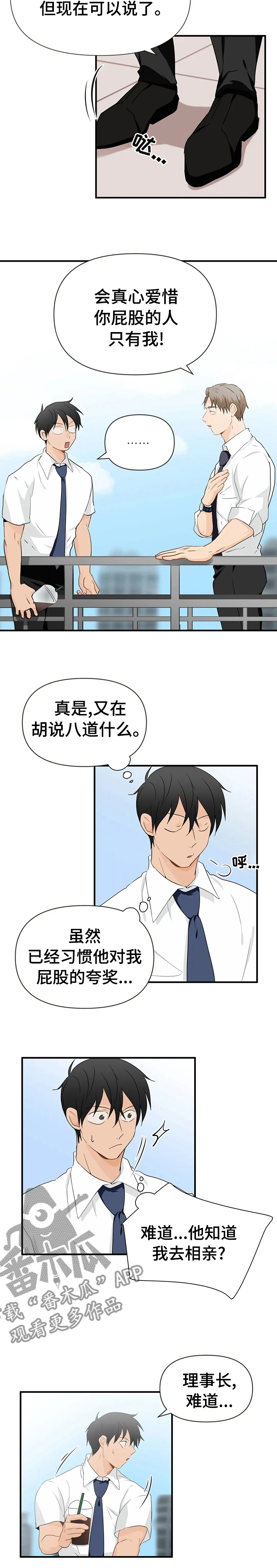 《关注点》第28章今晚的时间给我 第4页
