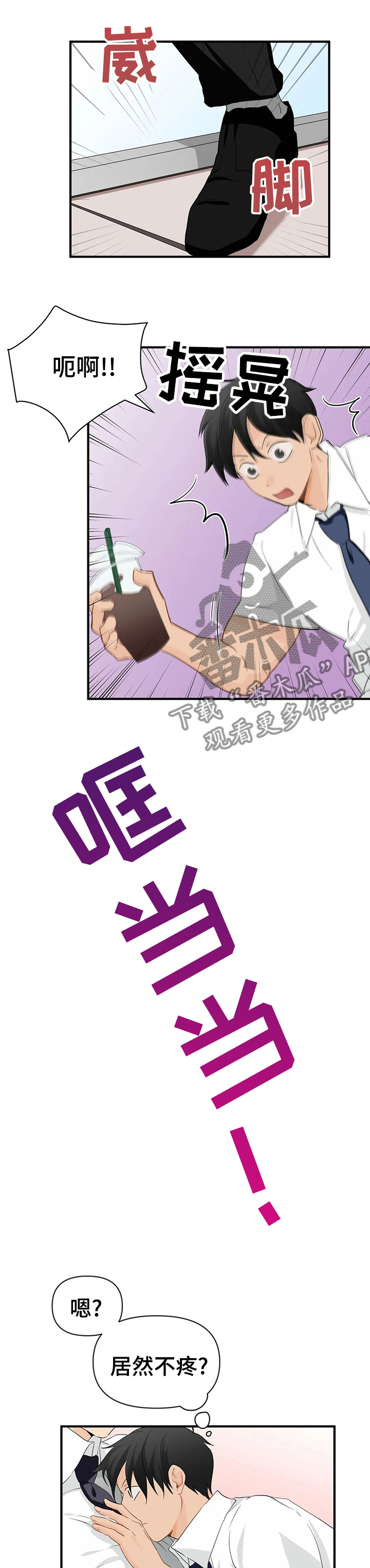 《关注点》第28章今晚的时间给我 第5页