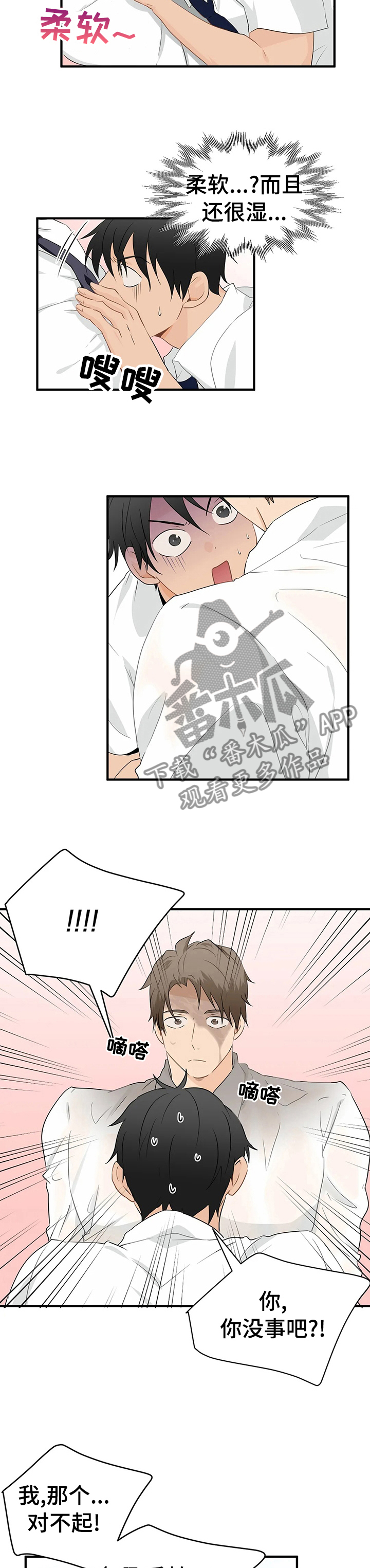 《关注点》第28章今晚的时间给我 第6页
