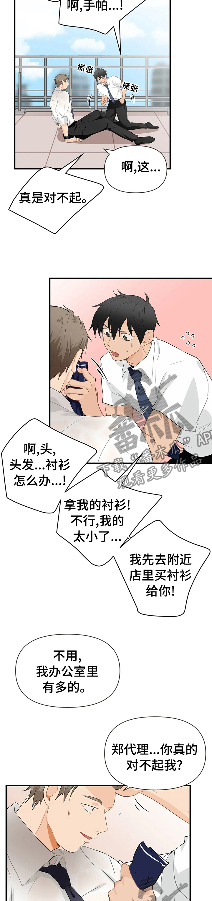 《关注点》第28章今晚的时间给我 第7页