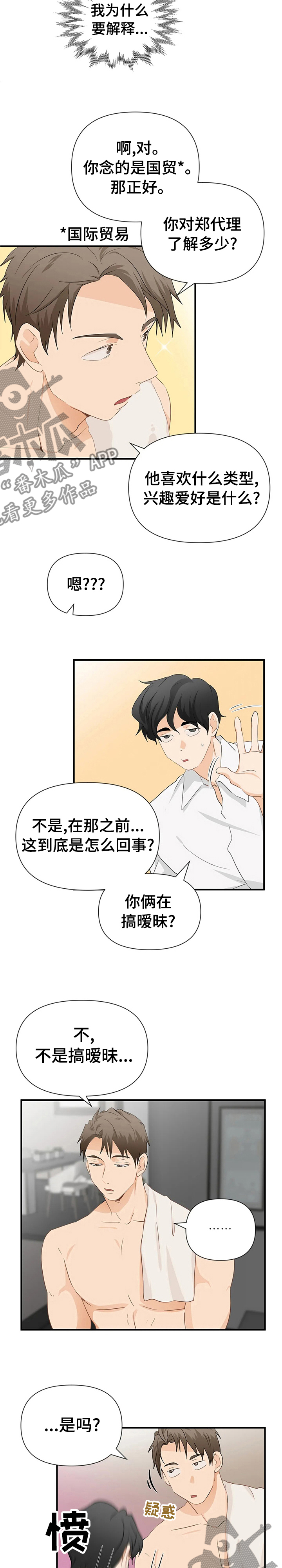 《关注点》第27章完美的周五 第3页