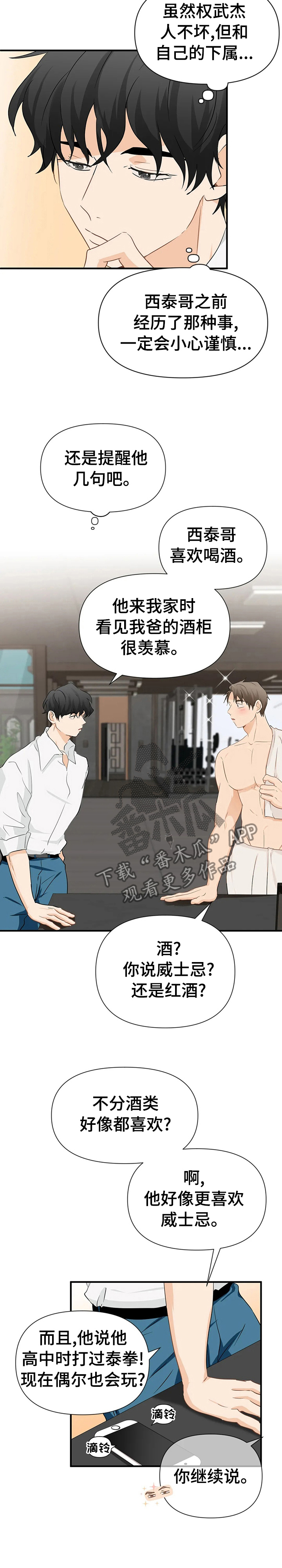 《关注点》第27章完美的周五 第5页