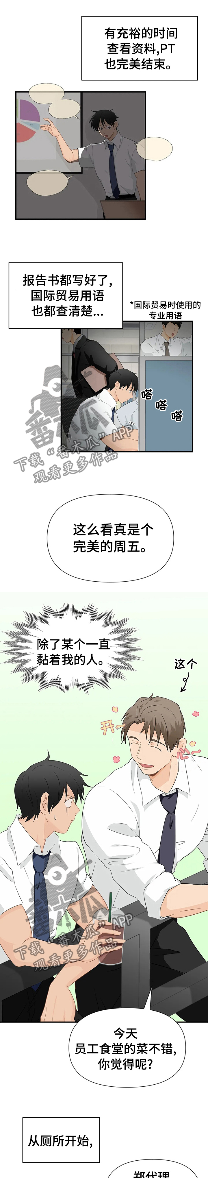《关注点》第27章完美的周五 第7页