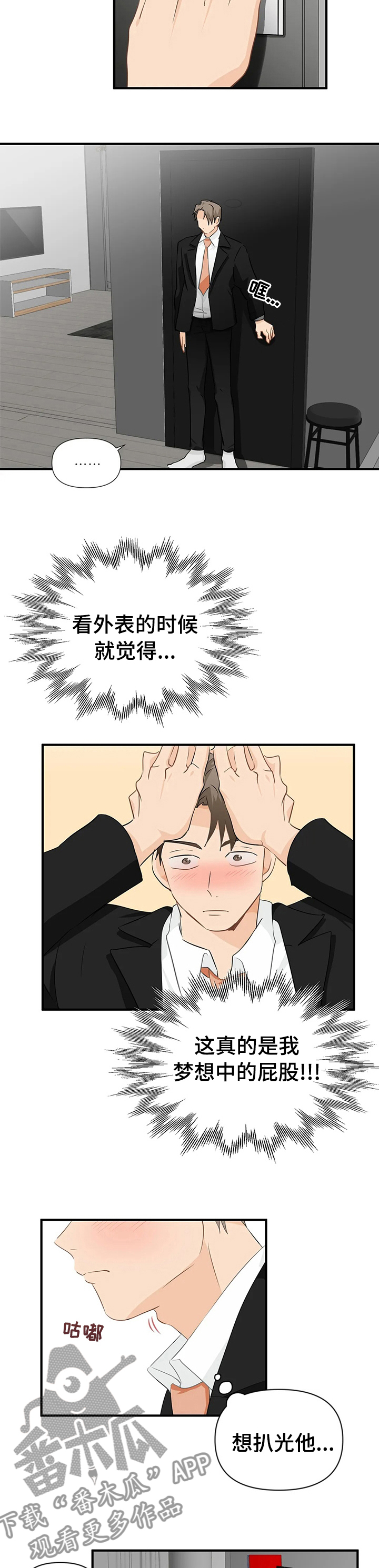《关注点》第26章偷看手机 第2页