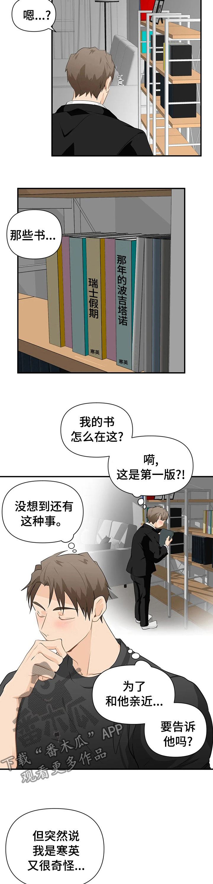 《关注点》第26章偷看手机 第3页
