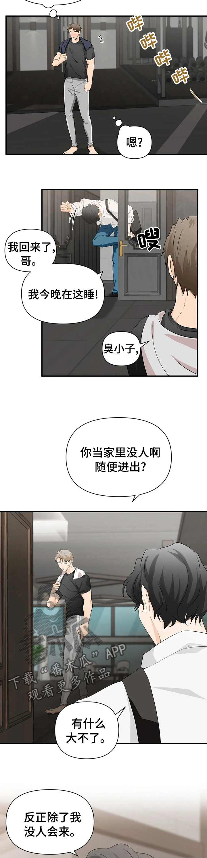 《关注点》第26章偷看手机 第4页