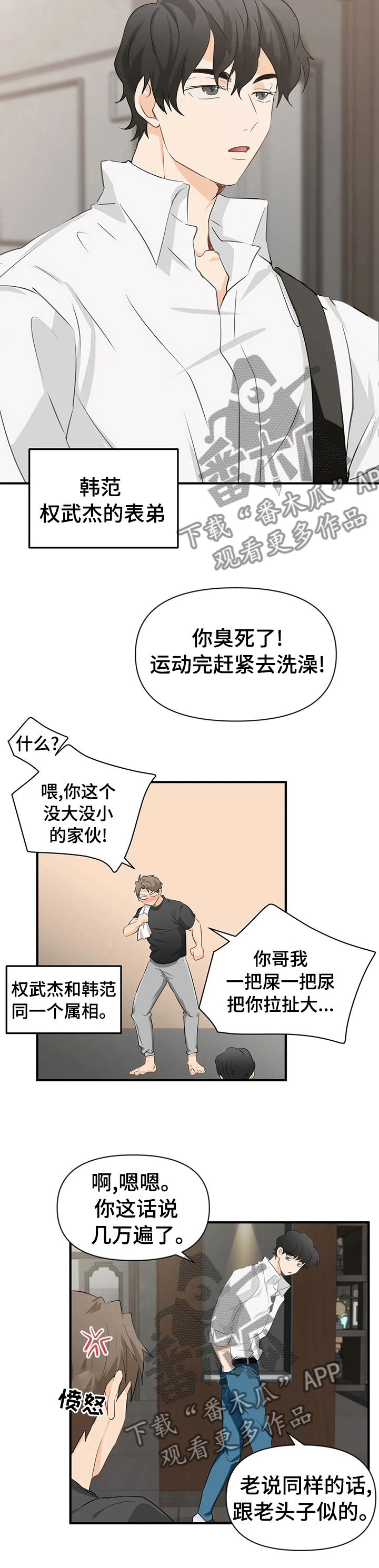 《关注点》第26章偷看手机 第5页
