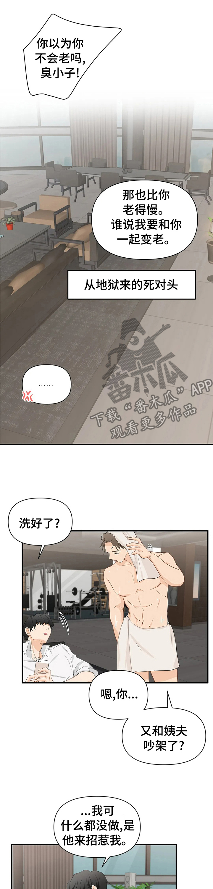 《关注点》第26章偷看手机 第6页