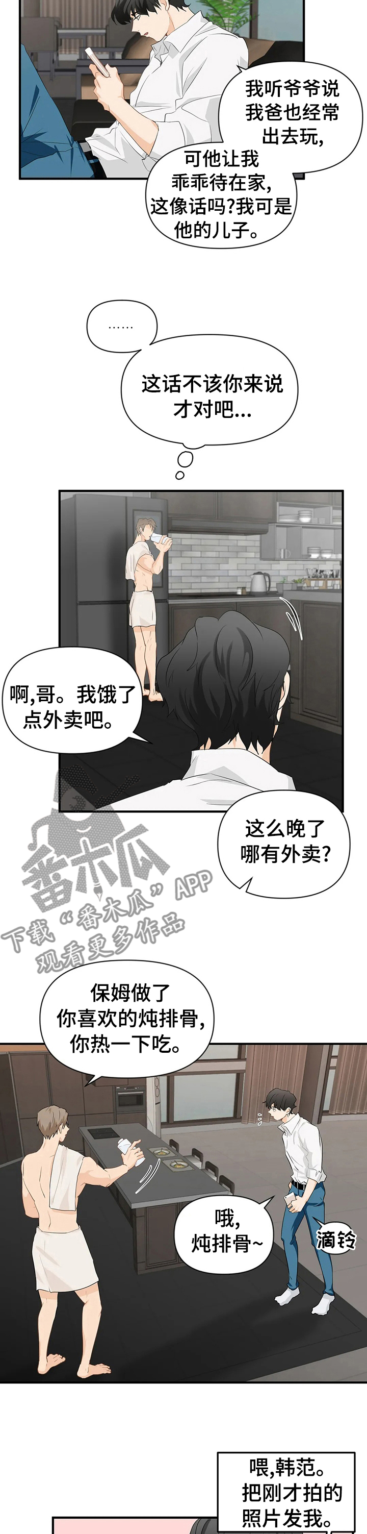 《关注点》第26章偷看手机 第7页