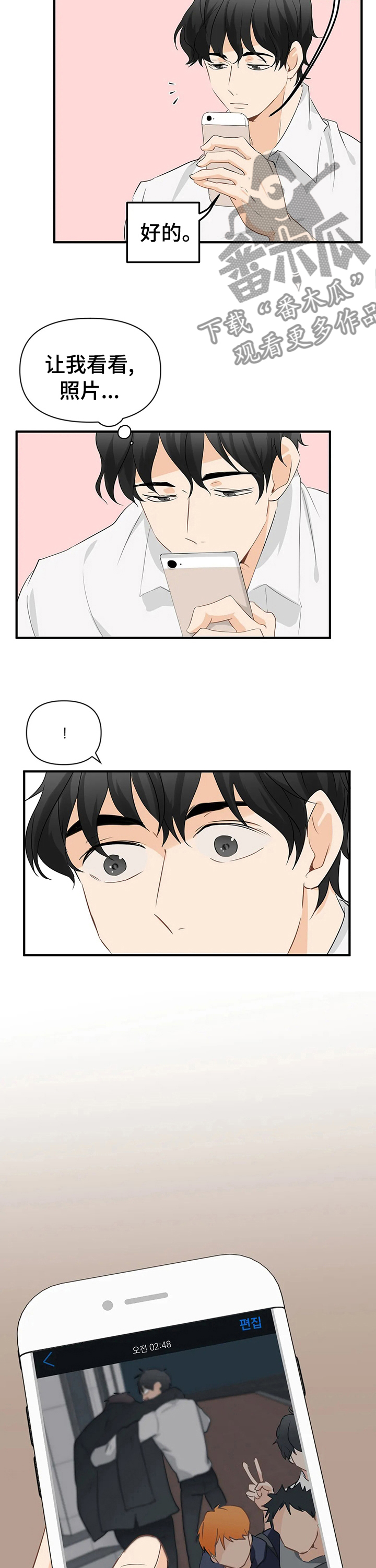 《关注点》第26章偷看手机 第8页