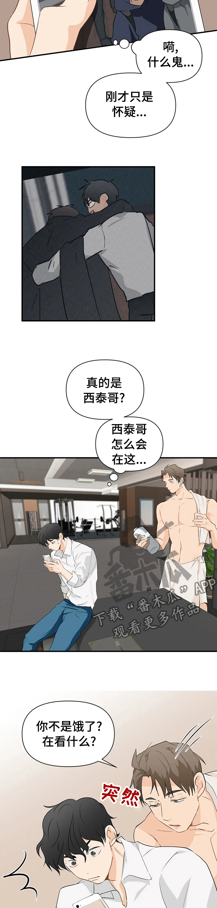 《关注点》第26章偷看手机 第9页