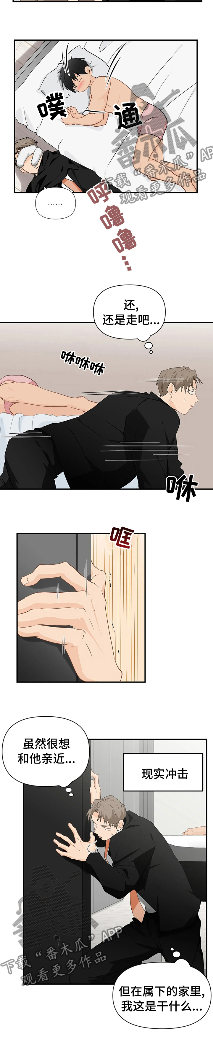 《关注点》第25章良心的谴责 第10页