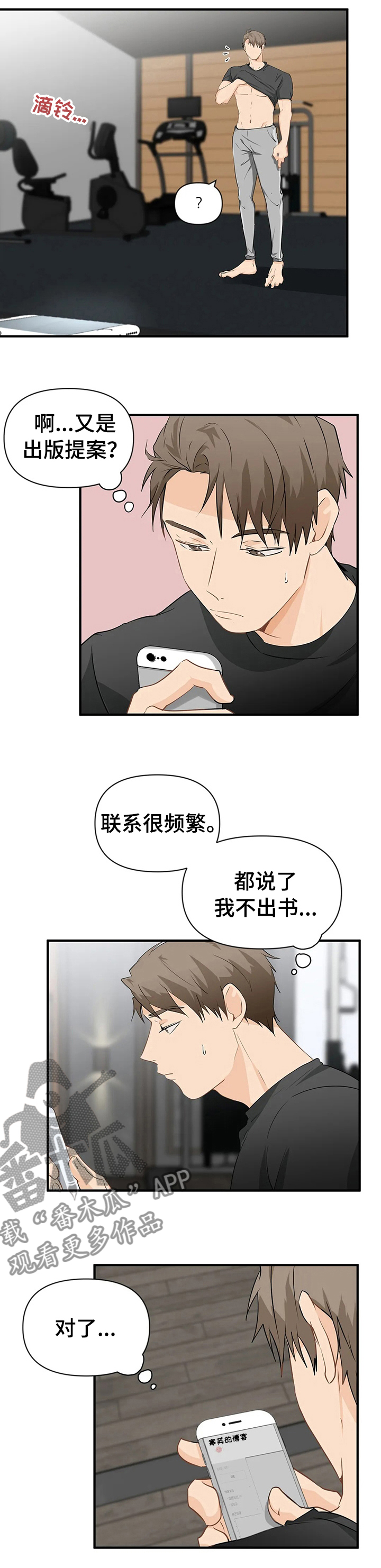 《关注点》第25章良心的谴责 第2页