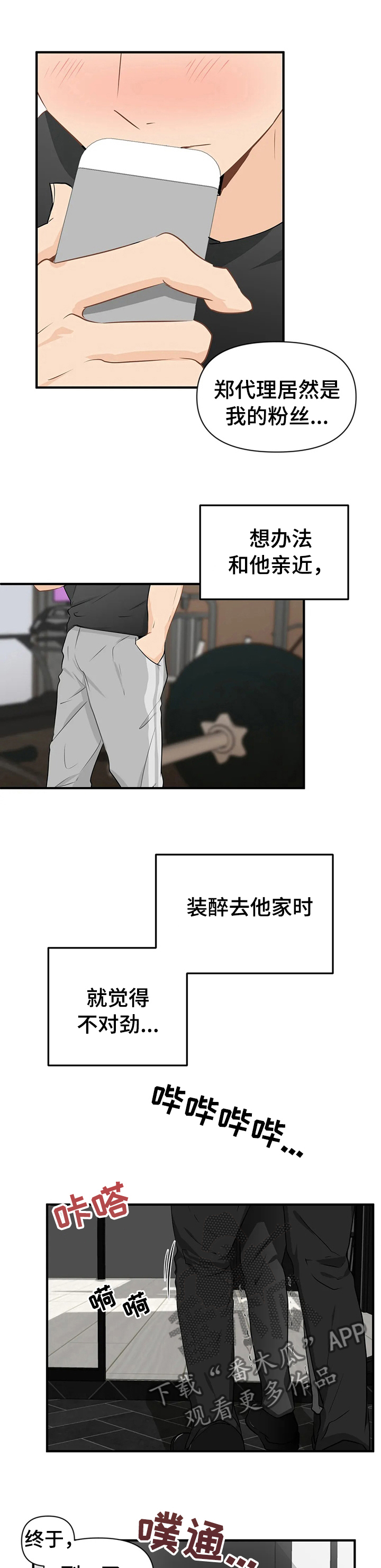《关注点》第25章良心的谴责 第3页