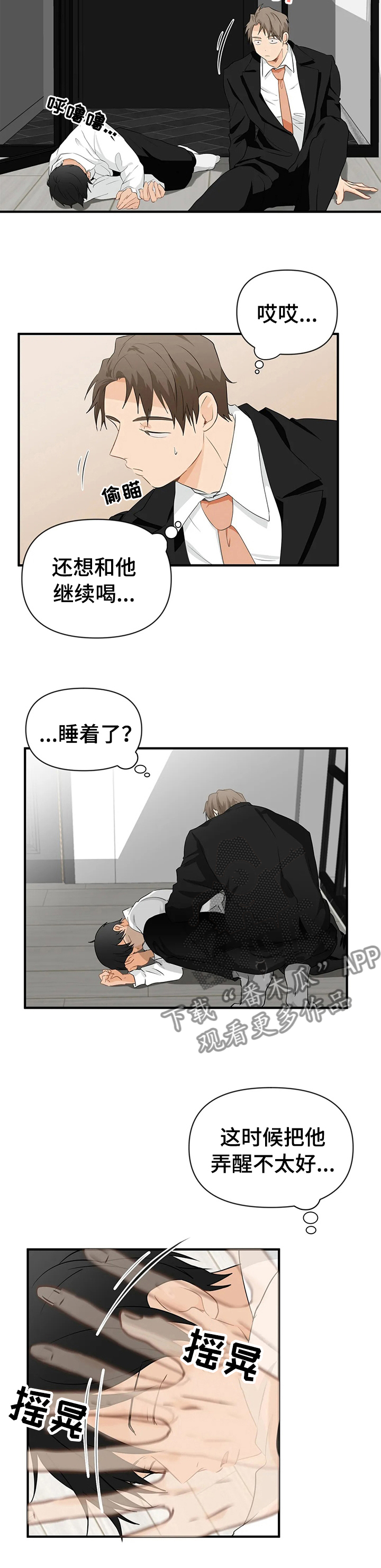 《关注点》第25章良心的谴责 第5页
