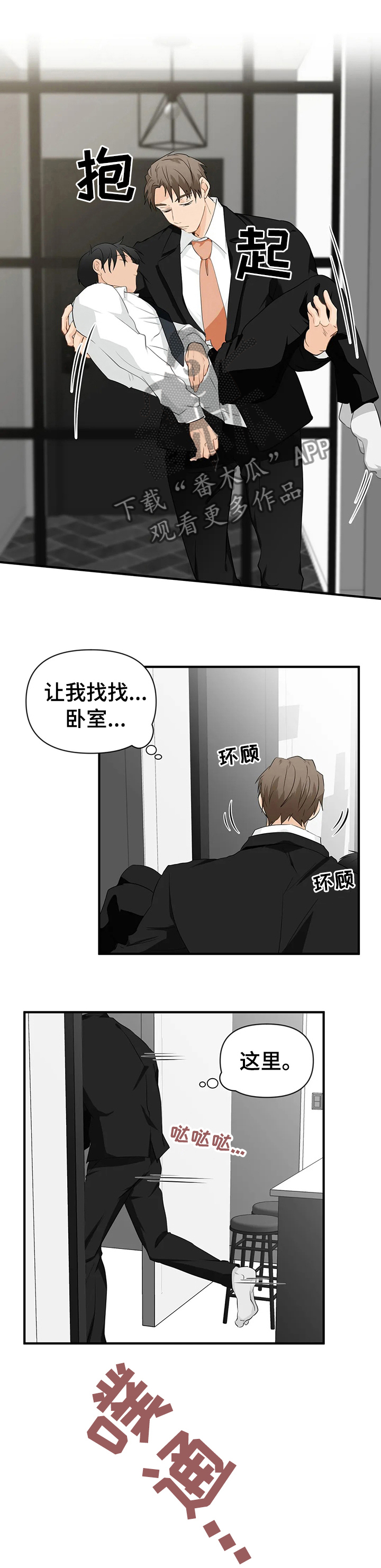 《关注点》第25章良心的谴责 第6页