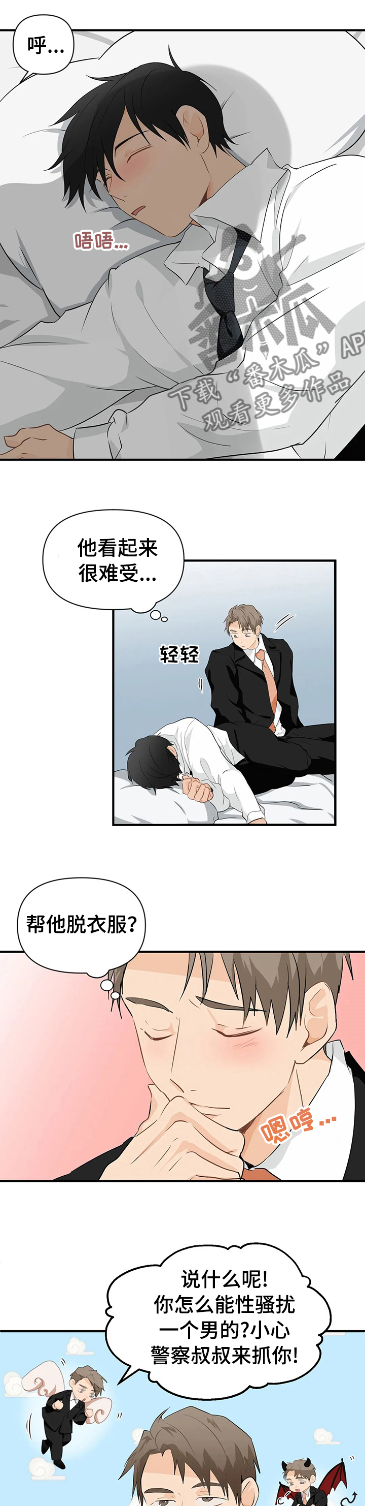 《关注点》第25章良心的谴责 第7页
