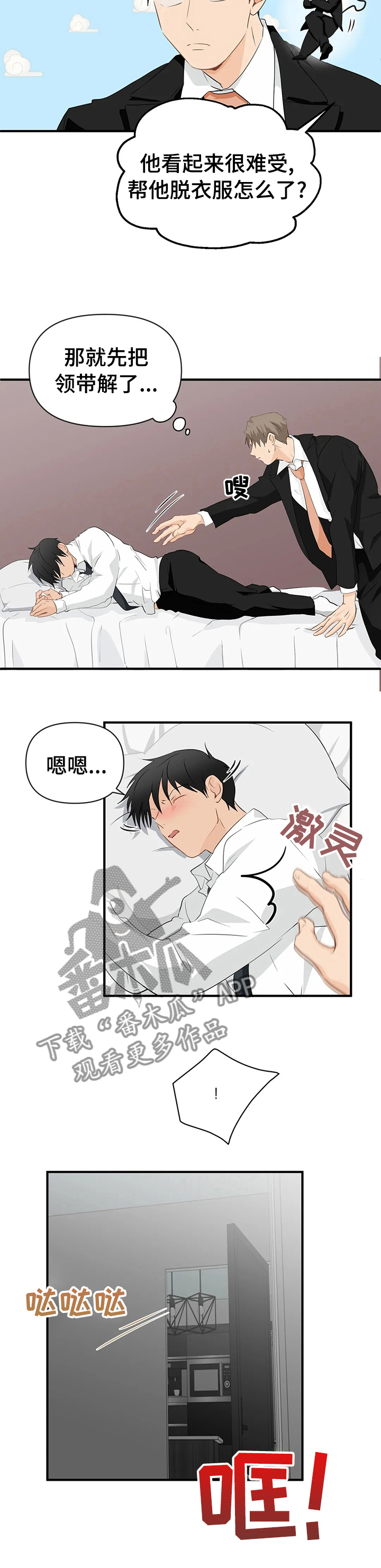 《关注点》第25章良心的谴责 第8页