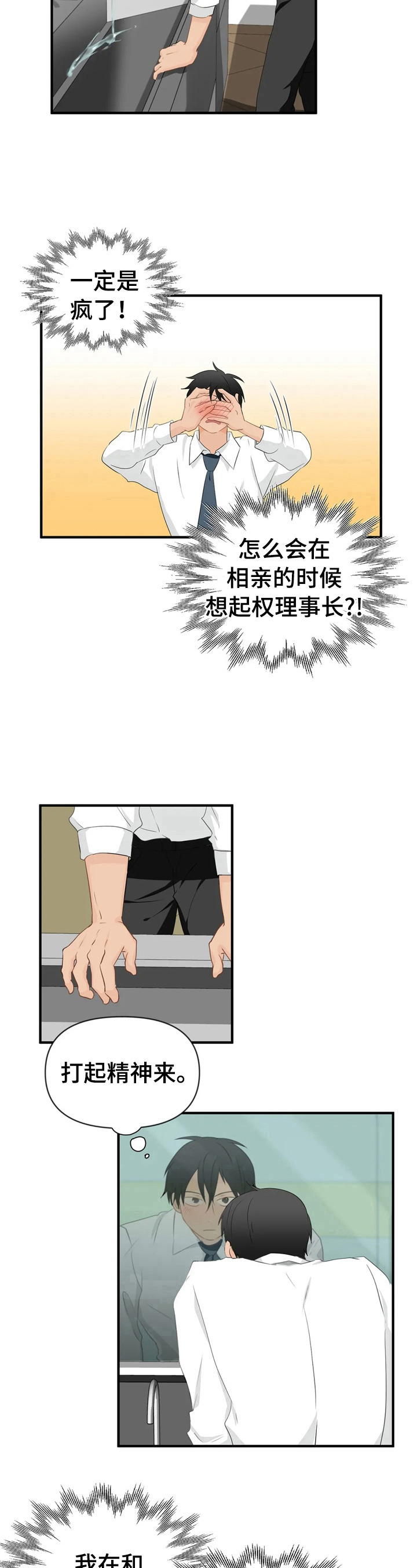 《关注点》第23章不能丢脸 第11页