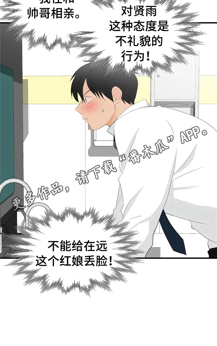 《关注点》第23章不能丢脸 第12页