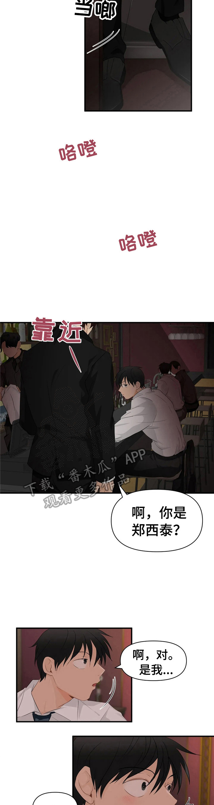 《关注点》第23章不能丢脸 第2页