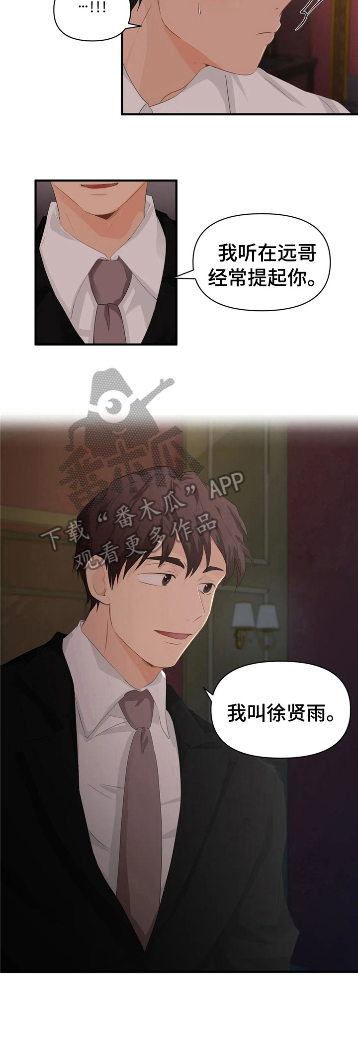 《关注点》第23章不能丢脸 第3页