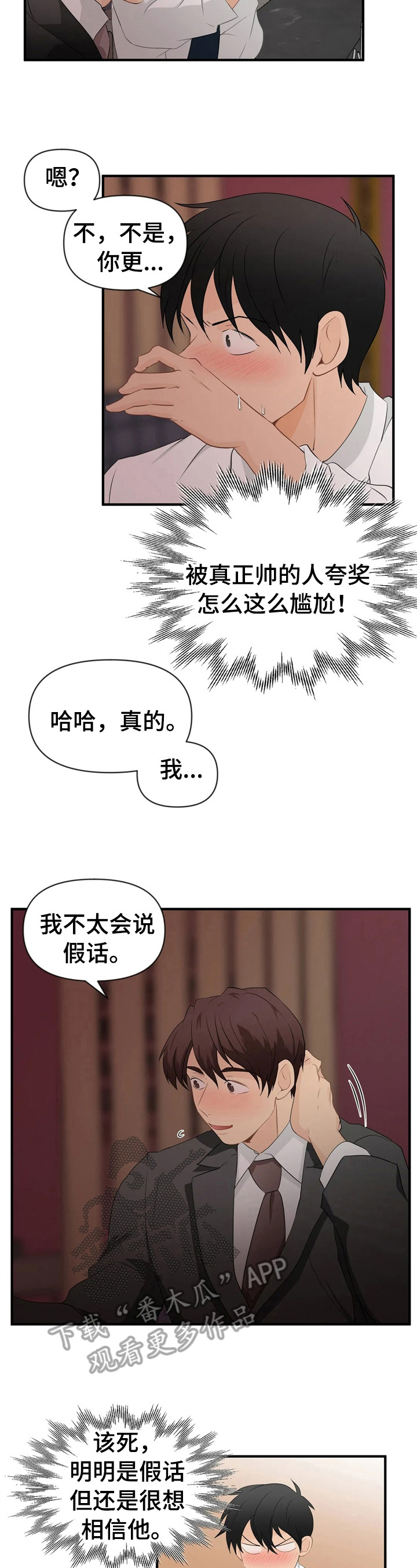 《关注点》第23章不能丢脸 第5页