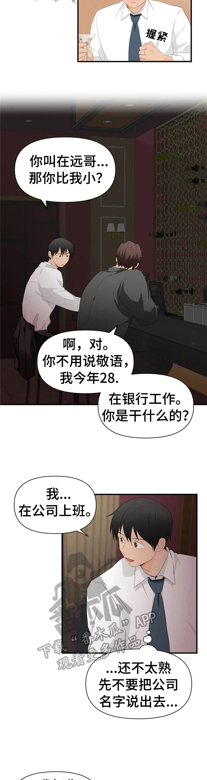 《关注点》第23章不能丢脸 第6页