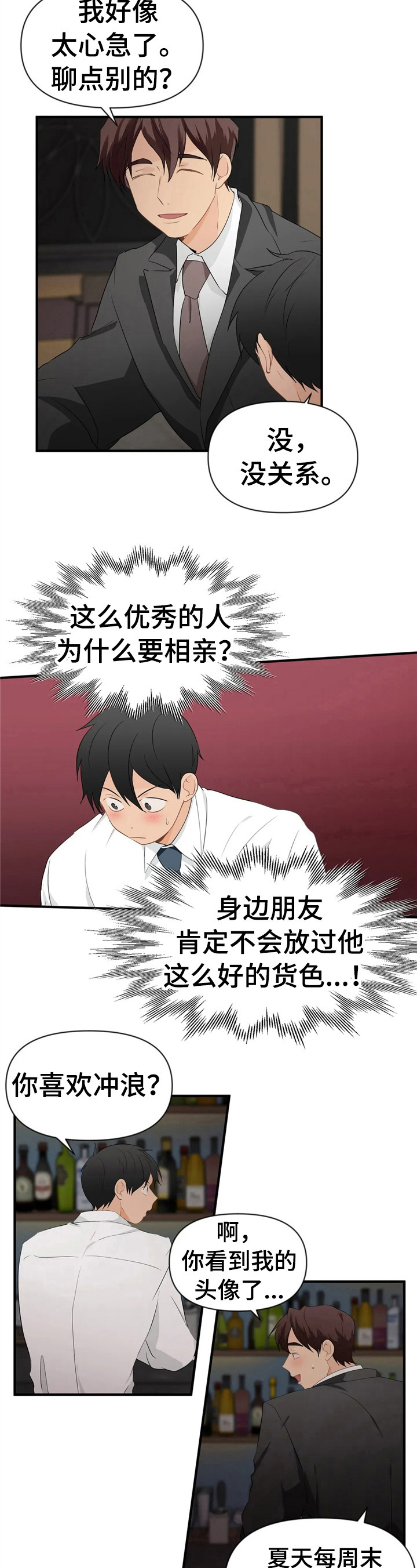 《关注点》第23章不能丢脸 第7页