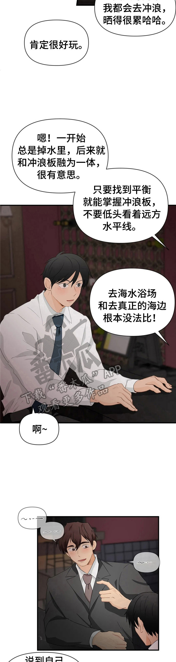 《关注点》第23章不能丢脸 第8页