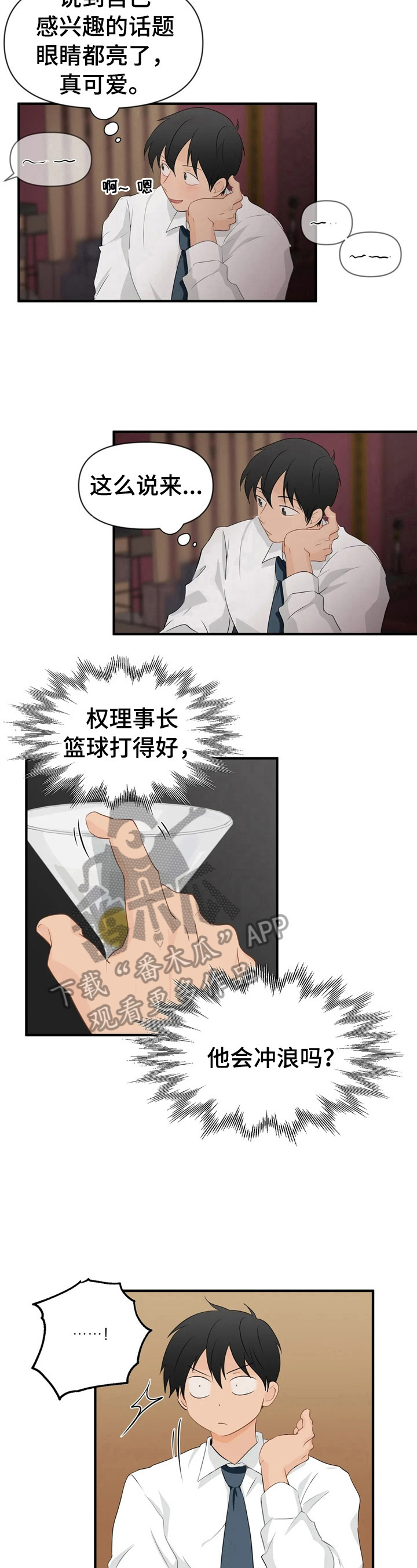 《关注点》第23章不能丢脸 第9页