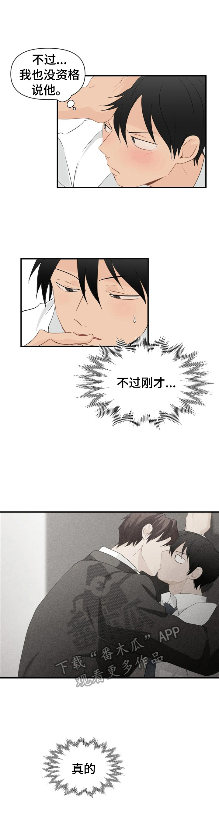 《关注点》第24章猜测 第10页