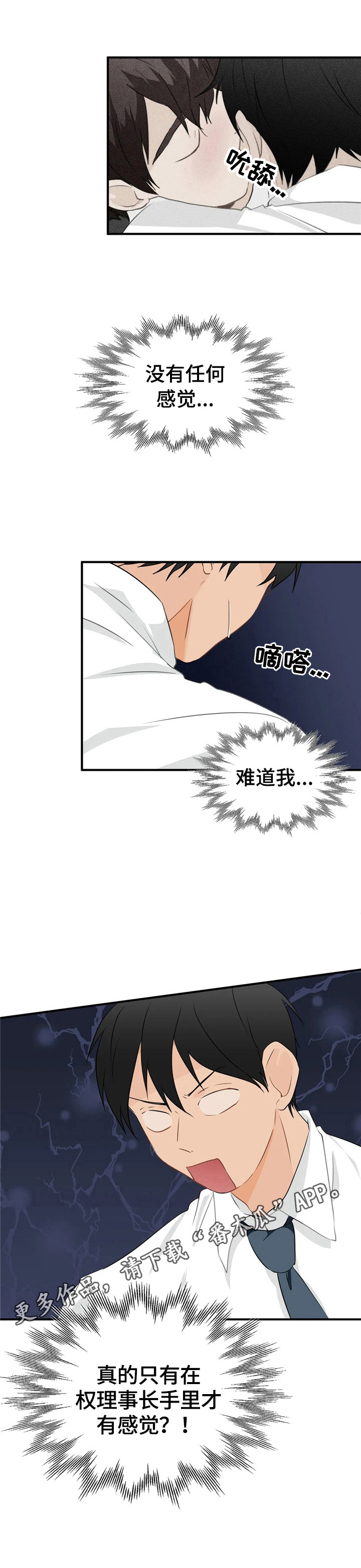 《关注点》第24章猜测 第11页