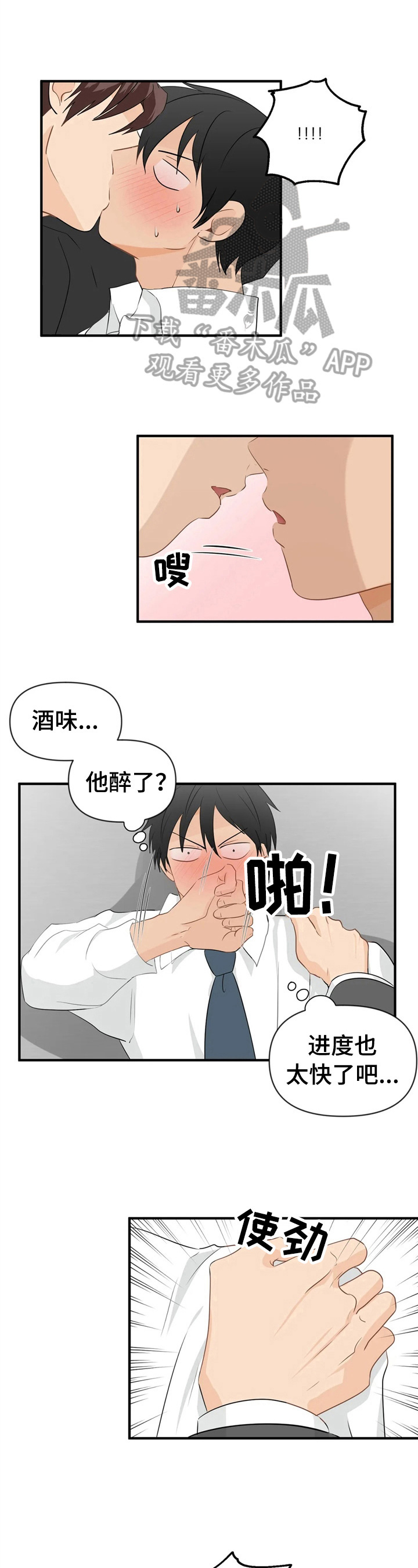 《关注点》第24章猜测 第3页