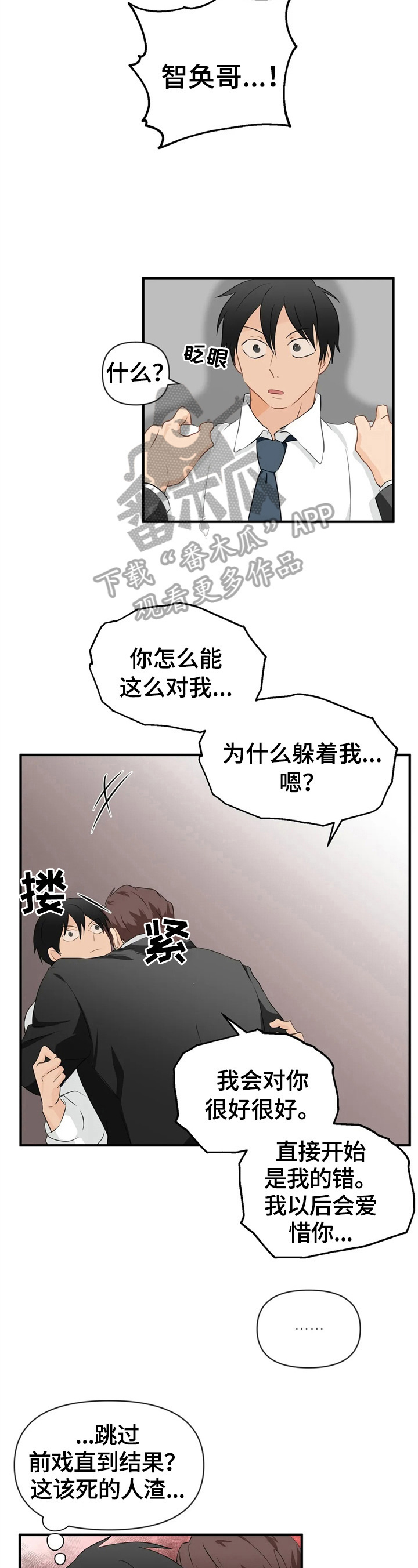 《关注点》第24章猜测 第4页