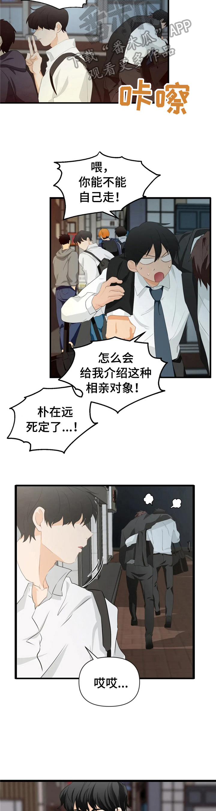 《关注点》第24章猜测 第8页