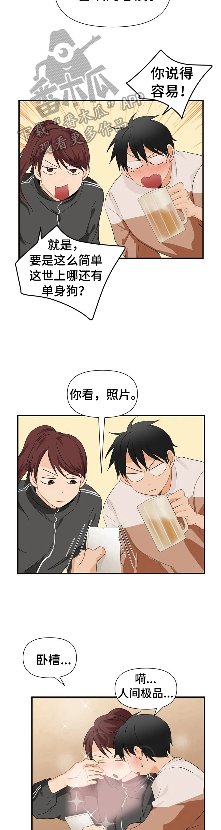 《关注点》第22章去相亲 第10页