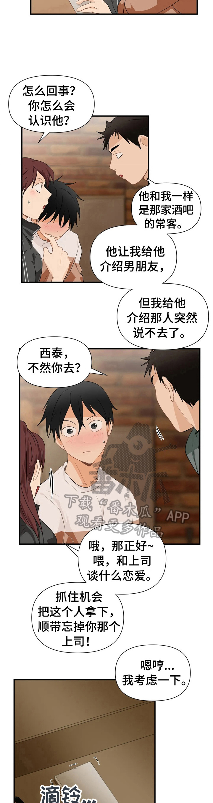 《关注点》第22章去相亲 第11页