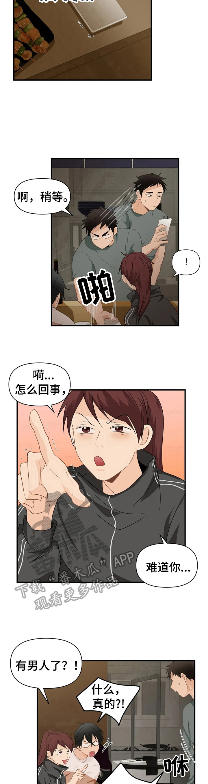 《关注点》第22章去相亲 第12页