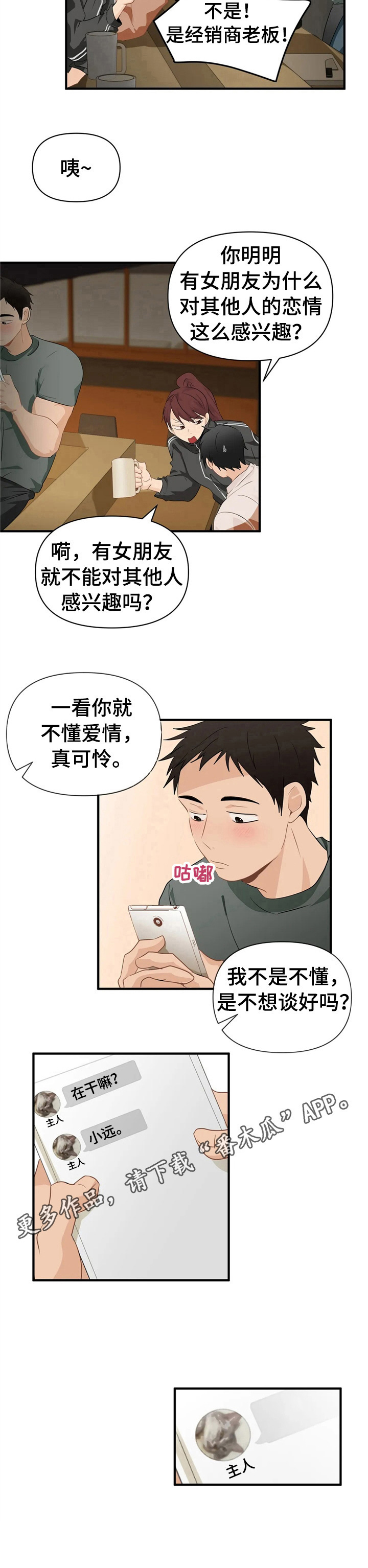 《关注点》第22章去相亲 第13页