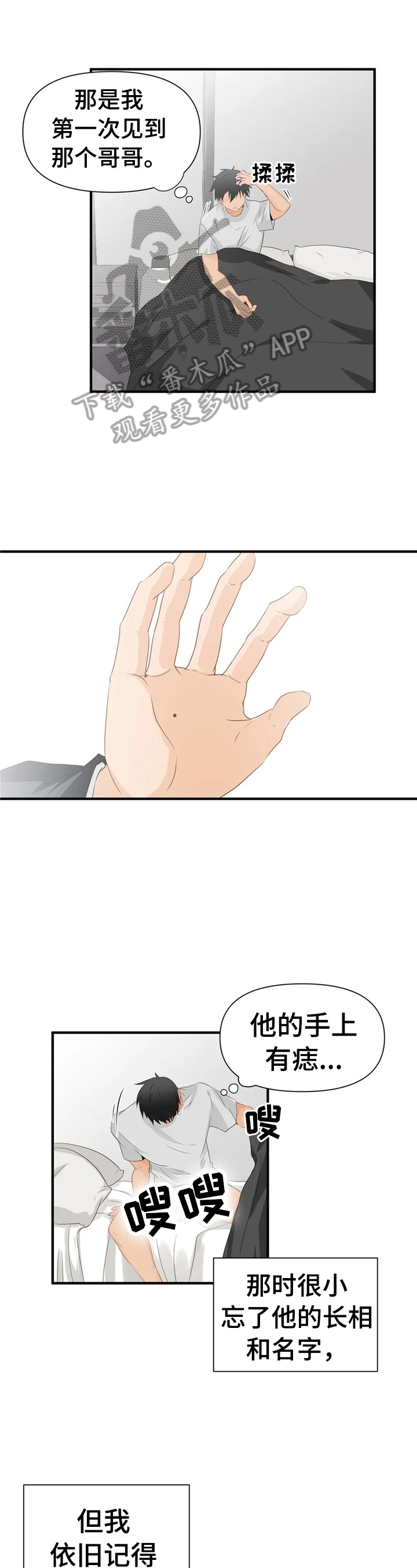 《关注点》第22章去相亲 第1页