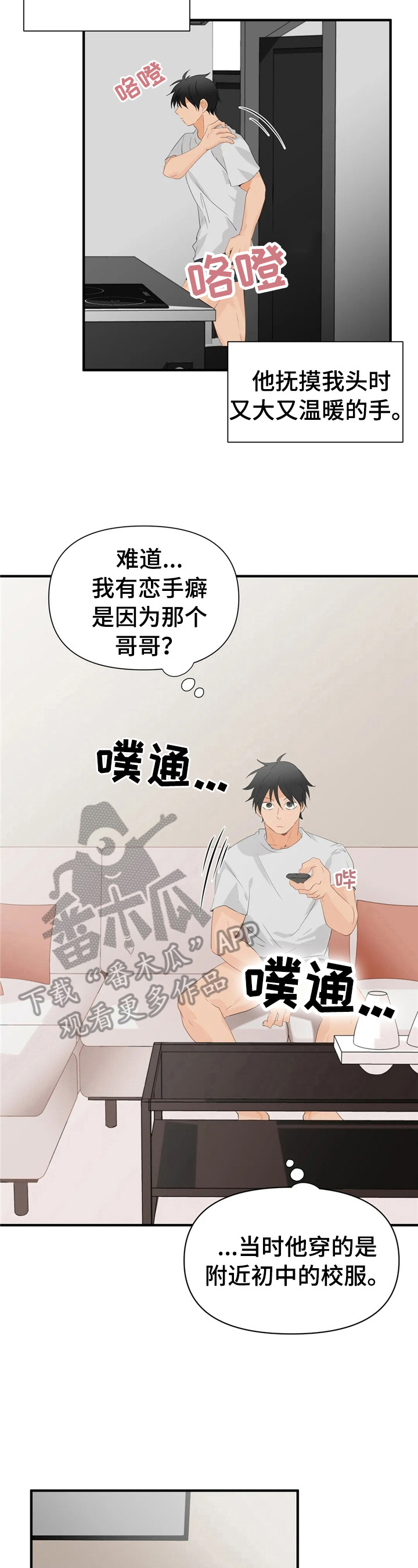 《关注点》第22章去相亲 第2页