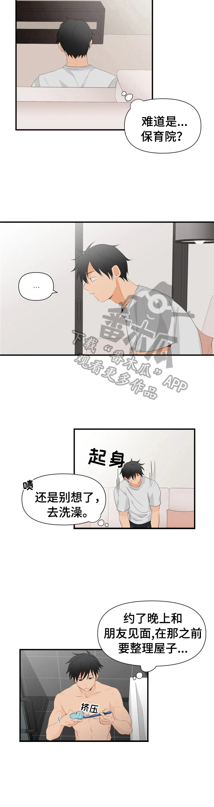 《关注点》第22章去相亲 第3页
