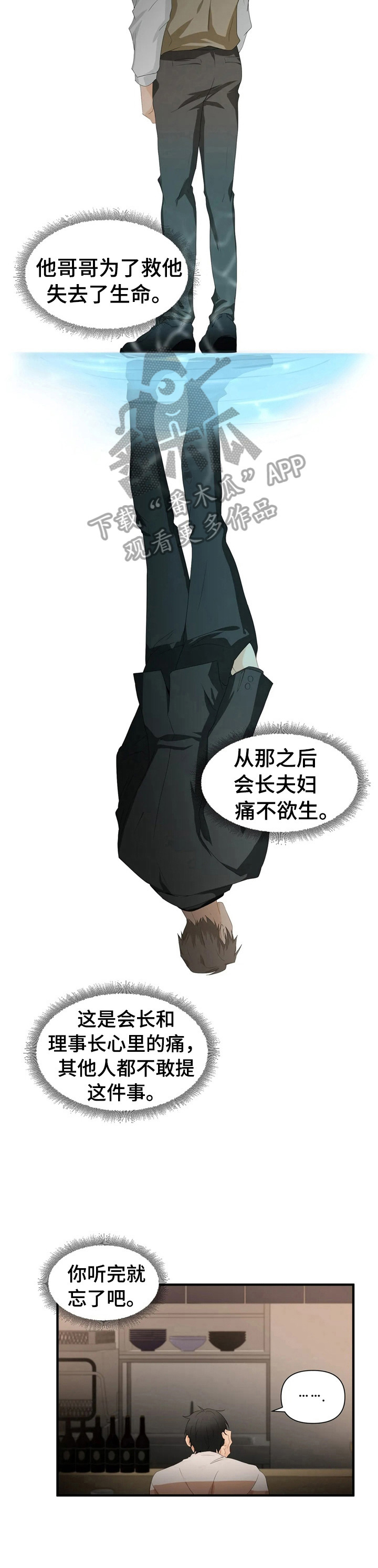 《关注点》第22章去相亲 第5页