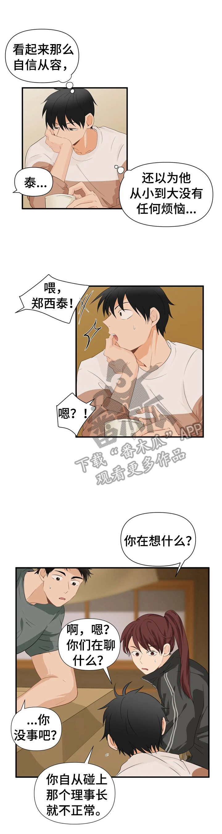 《关注点》第22章去相亲 第6页