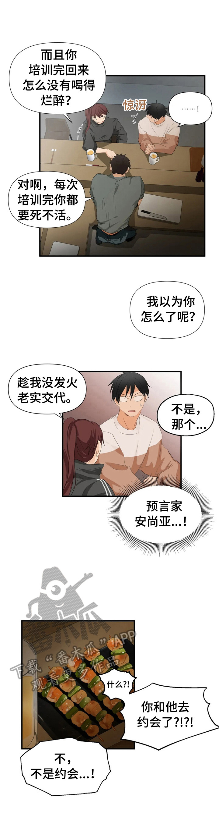 《关注点》第22章去相亲 第7页
