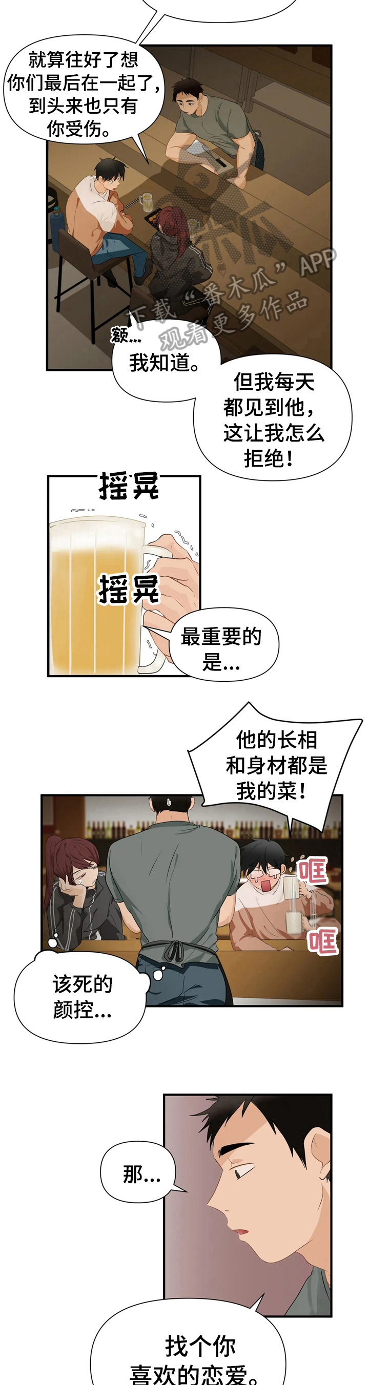 《关注点》第22章去相亲 第9页