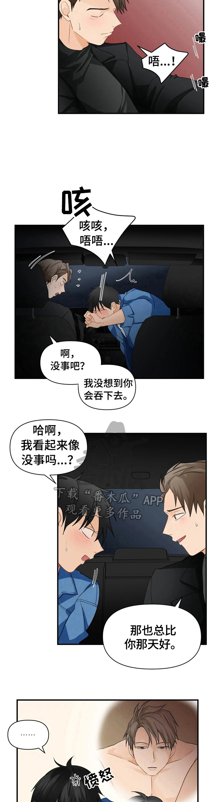 《关注点》第20章很满意 第5页